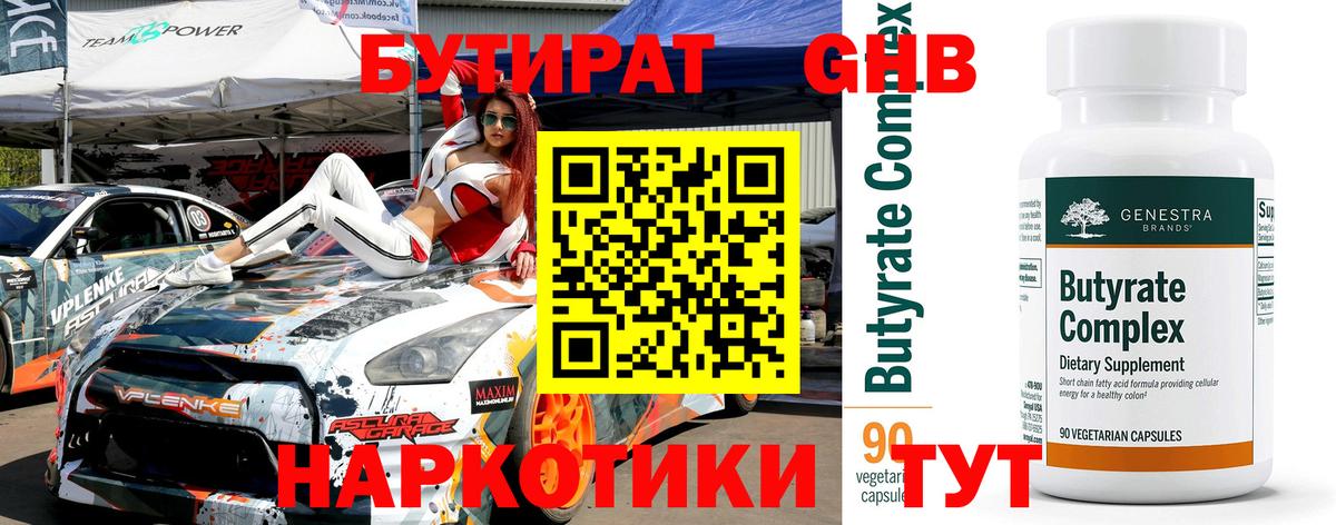 Сургут  Бутират бутик  Вход с VPN 
