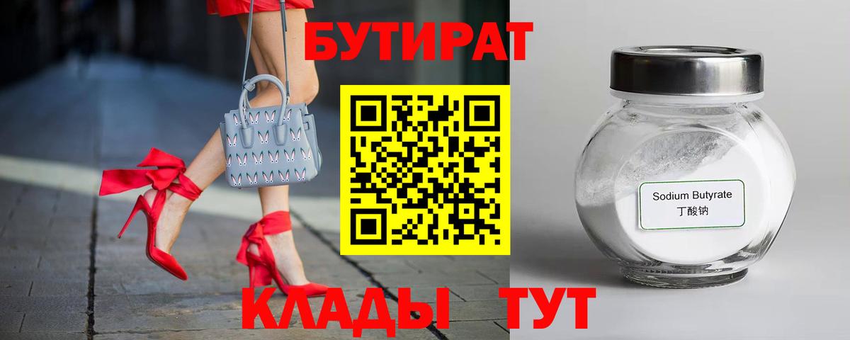 БУТИРАТ 1.4BDO Сургут