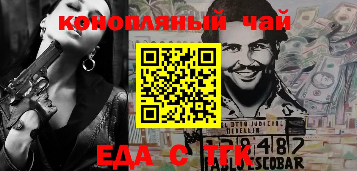 Еда ТГК конопля Сургут