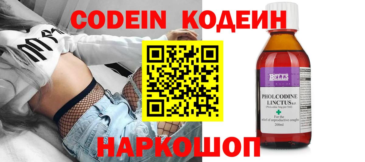 Codein напиток Lean (лин) Сургут