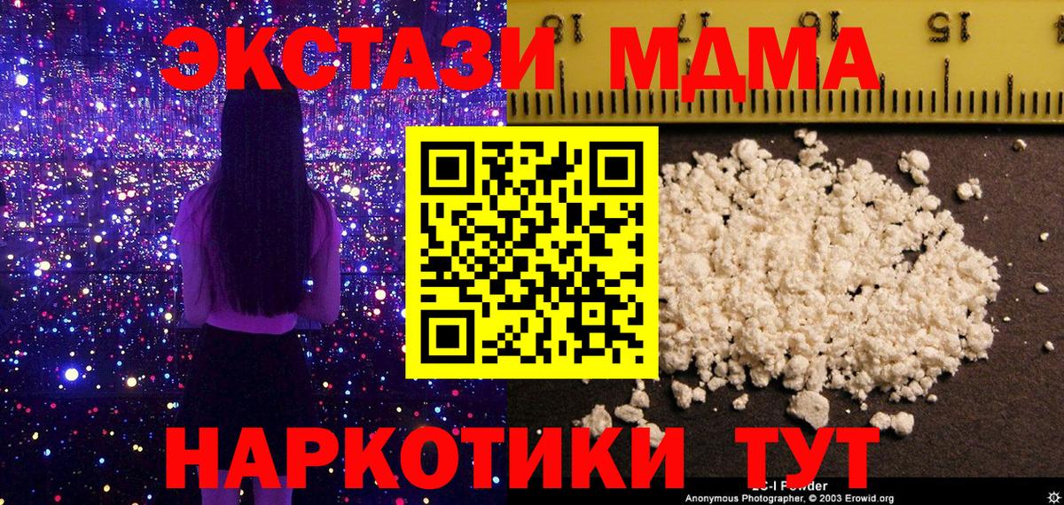 МДМА  МДМА Molly  Сургут  Вход с VPN  МДМА молли 